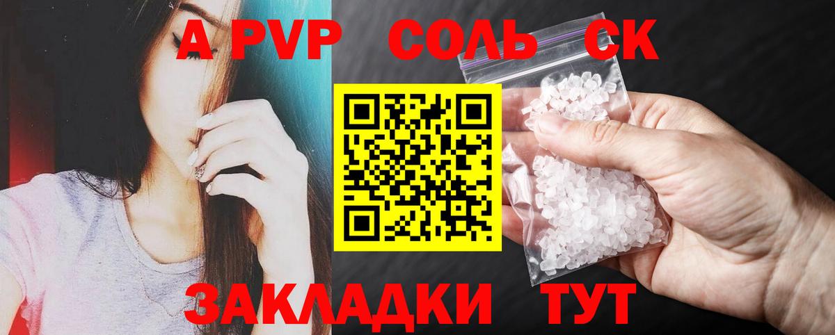 Златоуст  A-PVP СК  Вход с VPN  A PVP кристаллы  Alpha-PVP Соль 