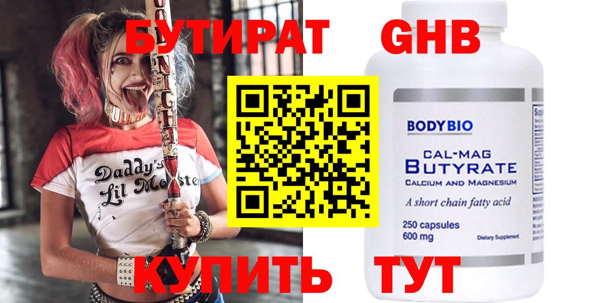 БУТИРАТ бутик Златоуст