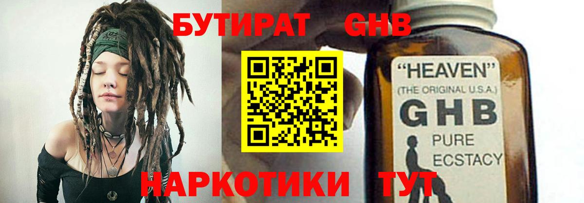 БУТИРАТ жидкий экстази  Вход с VPN  Златоуст 