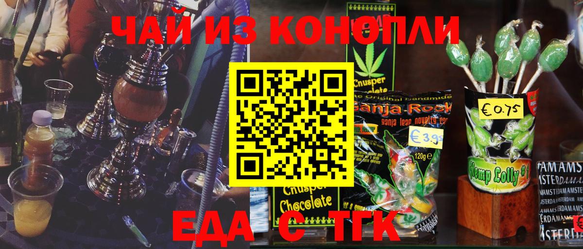 Еда ТГК конопля  Вход с VPN  Златоуст 