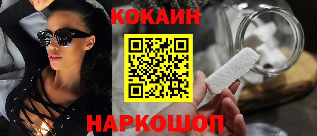 Златоуст  COCAIN 99%  КОКАИН  наркошоп  COCAIN 98%  Вход с VPN 