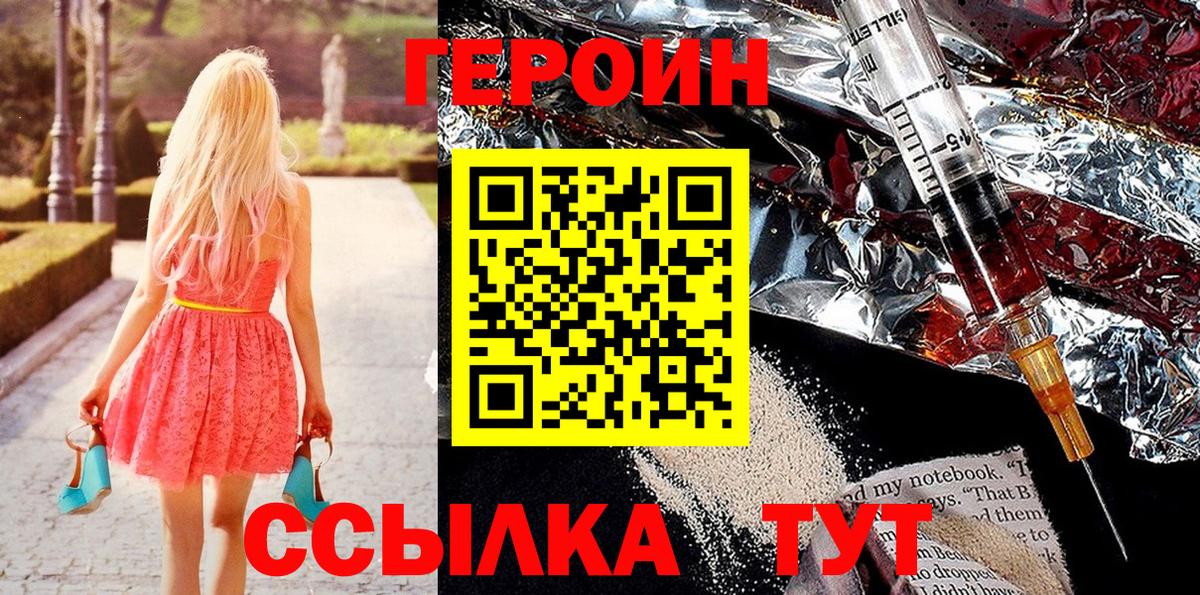 Героин VHQ  Вход с VPN  Златоуст 