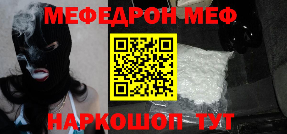 Меф Златоуст