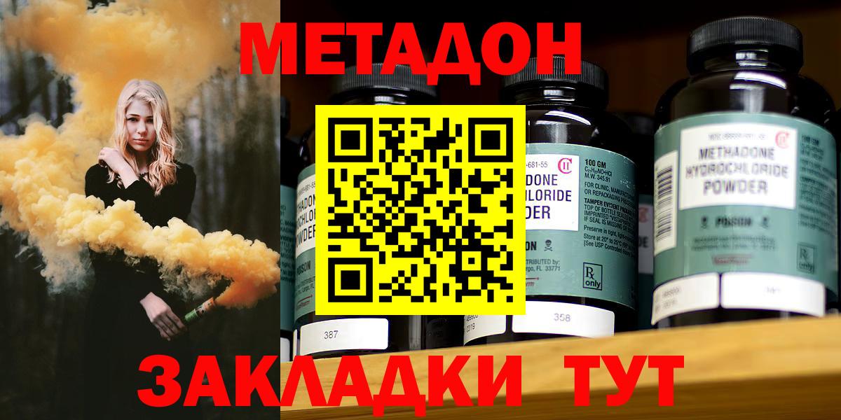 Златоуст  Метадон methadone  Вход с VPN  МЕТАДОН VHQ 